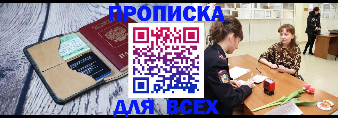 временная регистрация поиск в Курской области