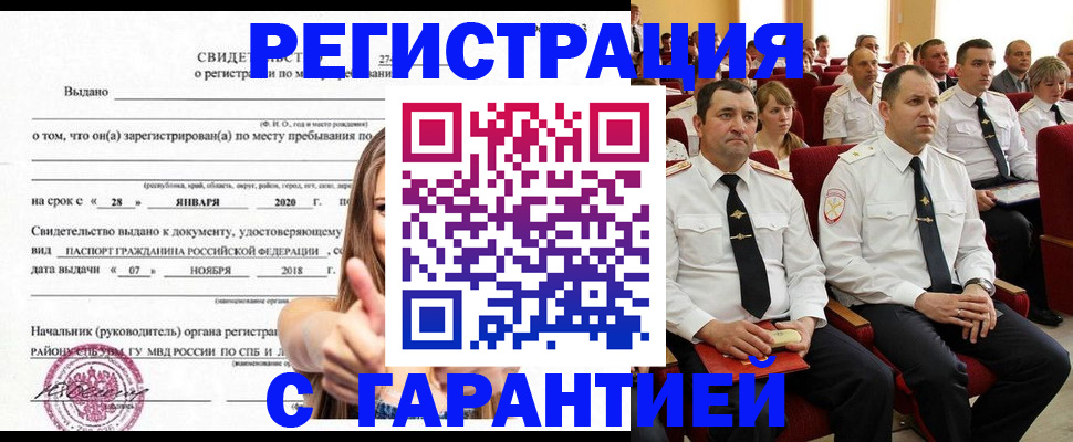 прописка законно в Курской области
