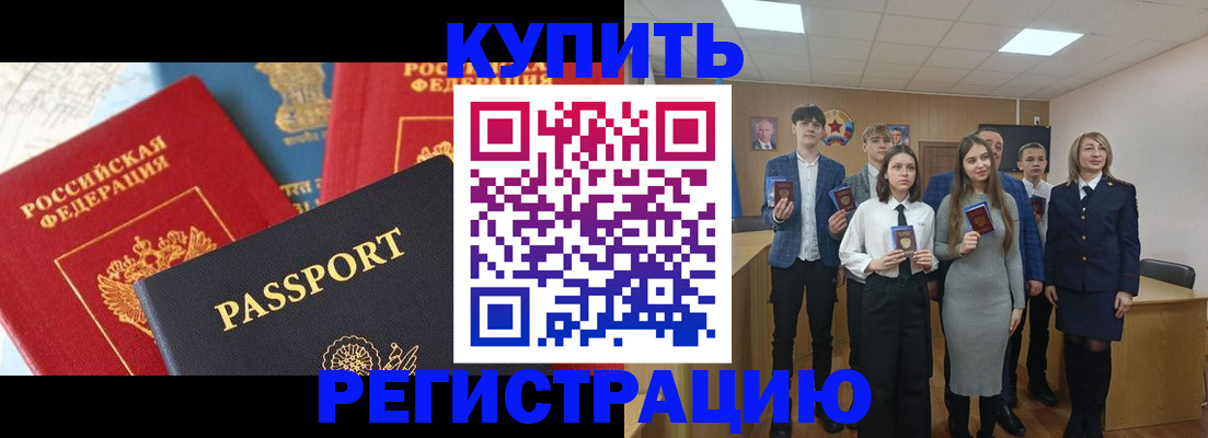 временная регистрация недорого в Курской области