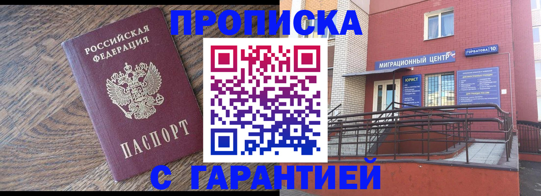 прописка 2025 в Курской области
