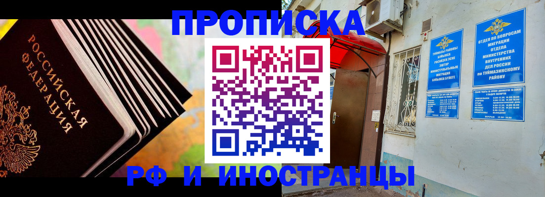 прописка штамп в Курской области